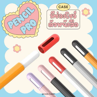 [ ส่งจากไทย ] เคสปากกาสำหรับ Ap Pencil และ รุ่นเทียบเท่า ป้องกันรอยขีดข่วน