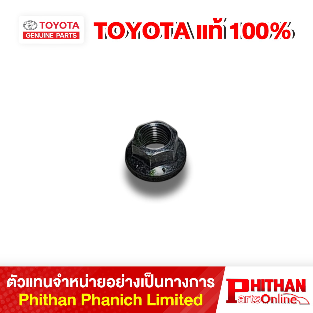 นัท โตโยต้า NUT FLANGE TOYOTA 90178-10017 48-03 CAMRY/HYBRID