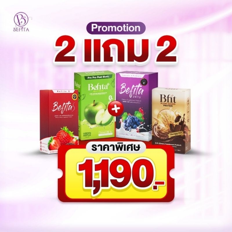 ‼️โปร 2 แถม 2 ‼️ เบฟิตต้า befita jelly พีชอีทแหลก ✅️มีเก็บปลายทาง