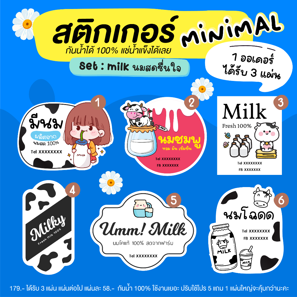 สติกเกอร์ ฉลากสินค้า นมสด นมวัว ( 1 ออเดอร์ได้รับ 3 แผ่น ) กันน้ำได้ 100% (ส่งของได้ภายใน 2-3 วัน)
