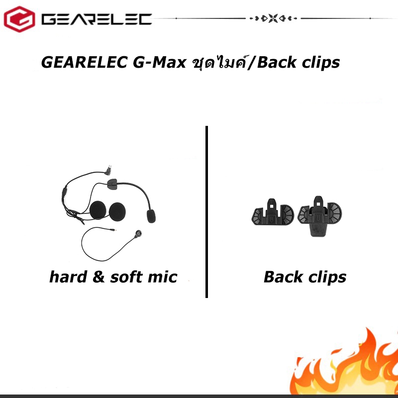 GEARELEC G-Max/DK06 Pro อินเตอร์คอมบลูทูธติดหมวกกันน็อค เครื่องประดับ