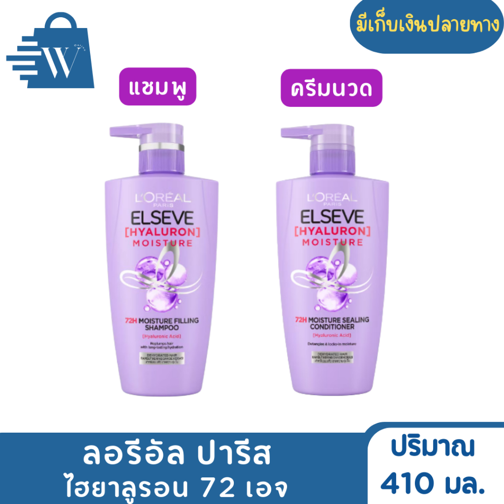 L'Oréal Paris ลอรีอัล ปารีส ไฮยาลูรอน มอยซ์เจอร์ 72เอช แชมพูและครีมนวดผมลอรีอัล 410 มล.(ขวด)