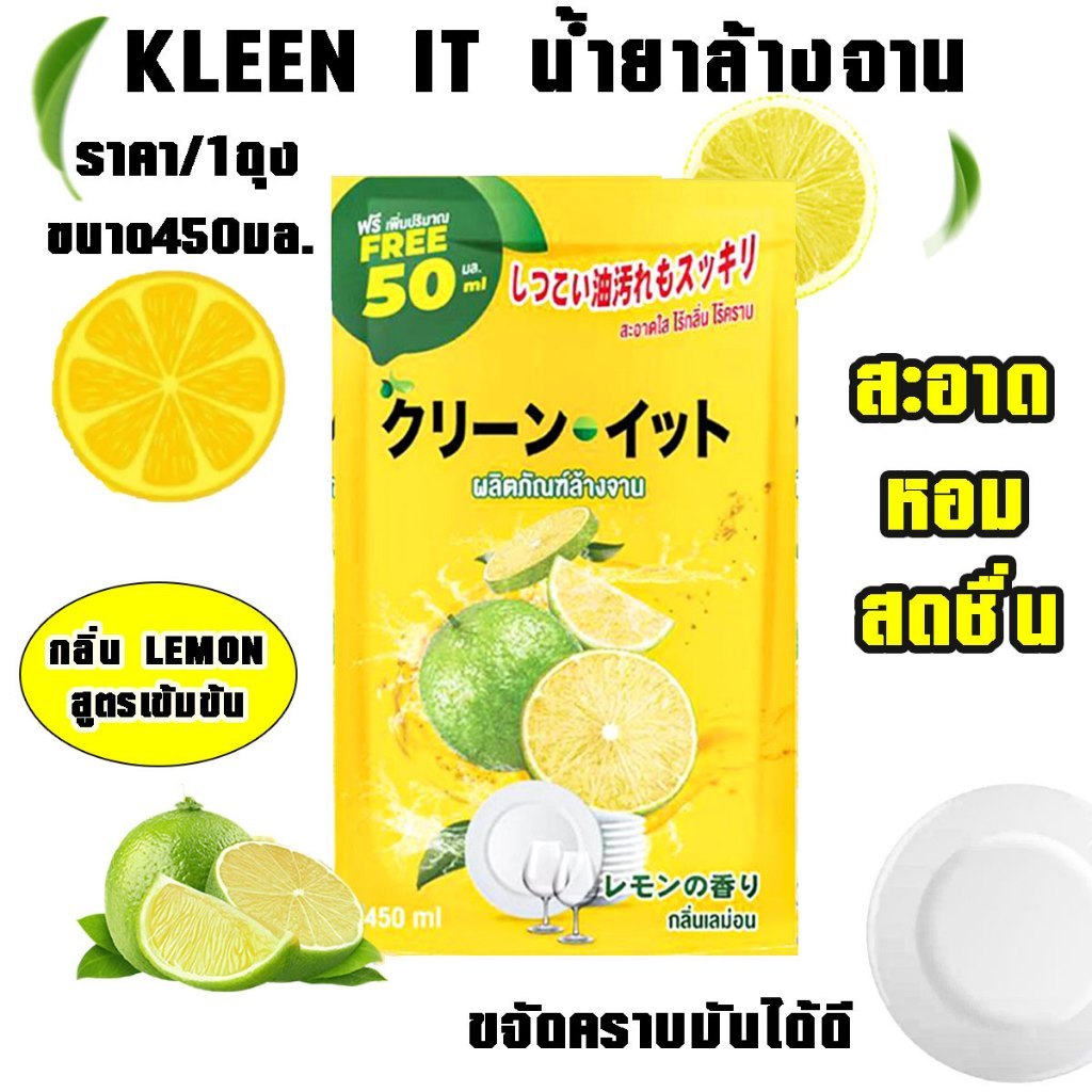 Kleenit น้ำยาล้างจานราคาถูก คลีน อิท 450ml ล้างจาน กลิ่นเลม่อน ผลิตภัณฑ์ล้างจาน Dishwashing Liquid