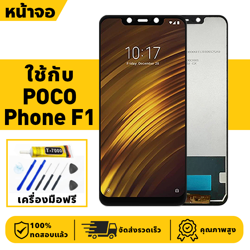 หน้าจอ LCD ใช้กับ POCOphone F1 Lcd Display ผ่านการทดสอบ 100% จอ for pocophone f1 เครื่องมือฟรี
