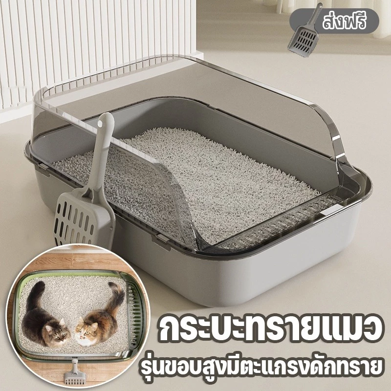 ห้องน้ำแมว กระบะทรายแมว พื้นที่มากมาย จุของ ได้เยอะ รุ่นขอบสูงมีตะแกรงดักทราย แถมพลั่วตัก พื้นที่เยอะ โมเดลขอบสูง