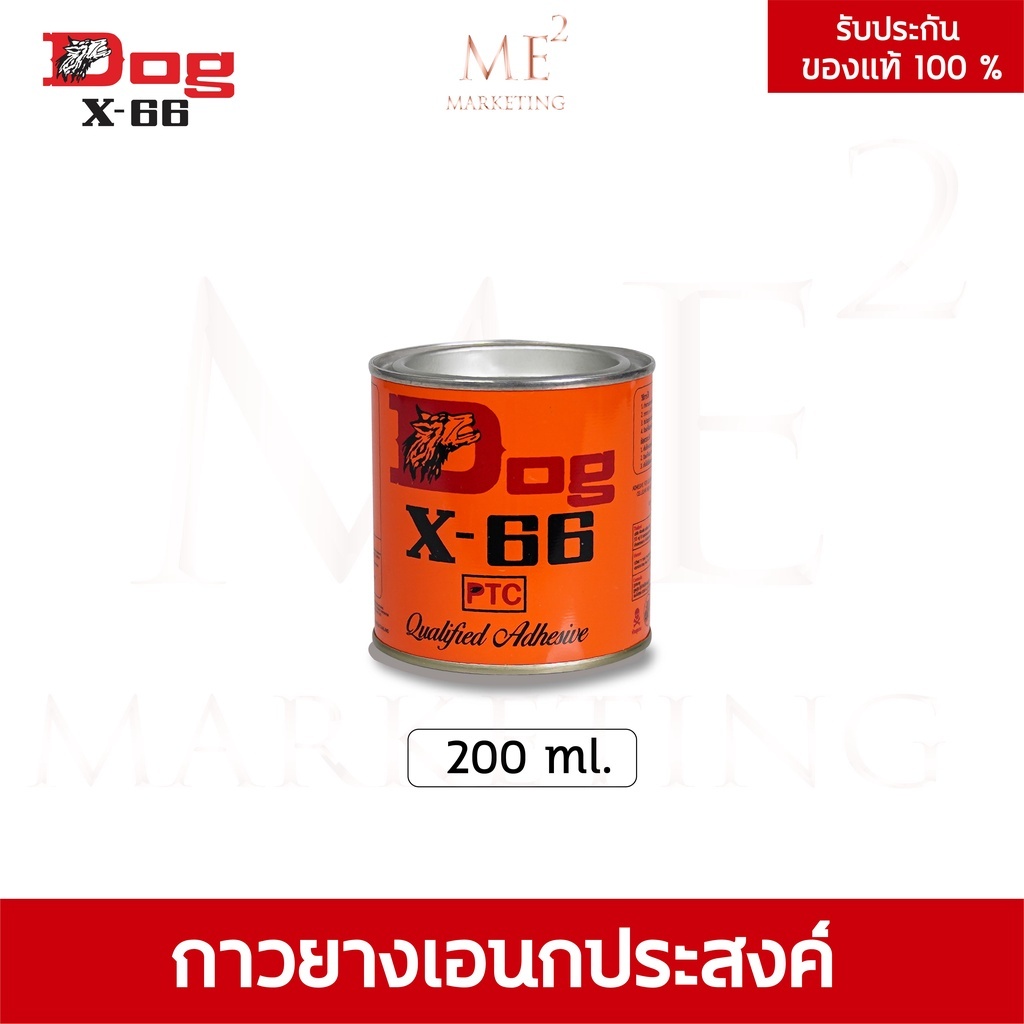 Dog X-66 200 ml กาวยางอเนกประสงค์ ตราหมา กาวคุณภาพ แรงยึดติดสูง แห้งไว ติดทนนาน