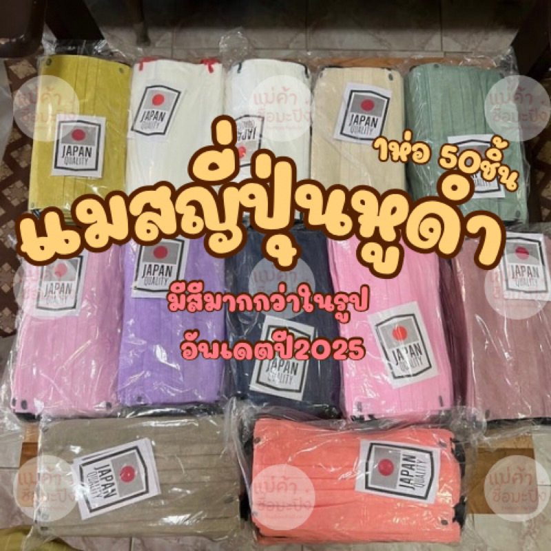 พร้อมส่งราคาถูกสุด หน้ากากอนามัยญี่ปุ่น 1 แพ็ค 50 ชิ้น มีปั้ม Japan quality หน้า 3 ชั้น
