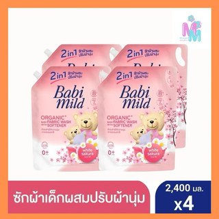 (ยกลัง)เบบี้มายด์ 2in1 น้ำยาซักผ้าเด็กและปรับผ้านุ่ม ไวท์ ซากุระ 2,400ml (4ถุง)