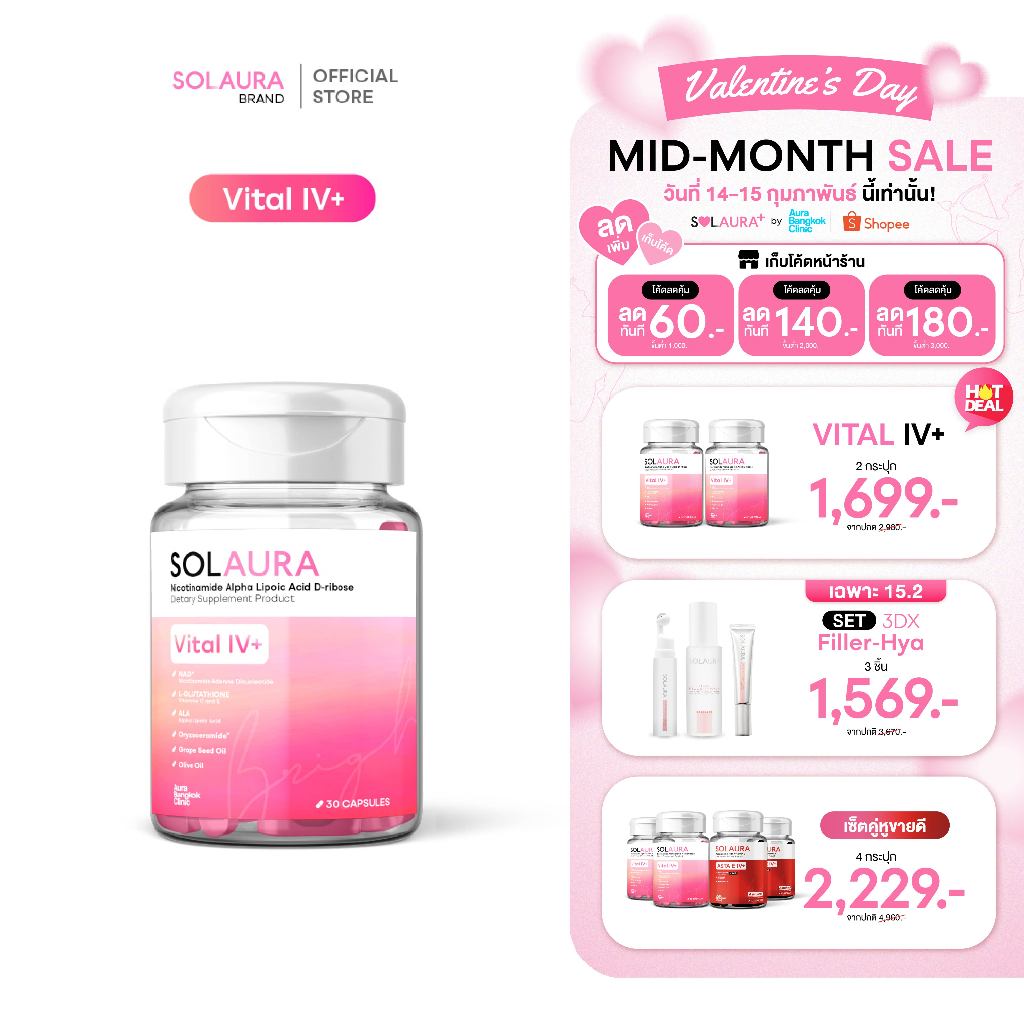 SOLAURA(โซลอร่า) - Vital IV+ (1 กระปุก)