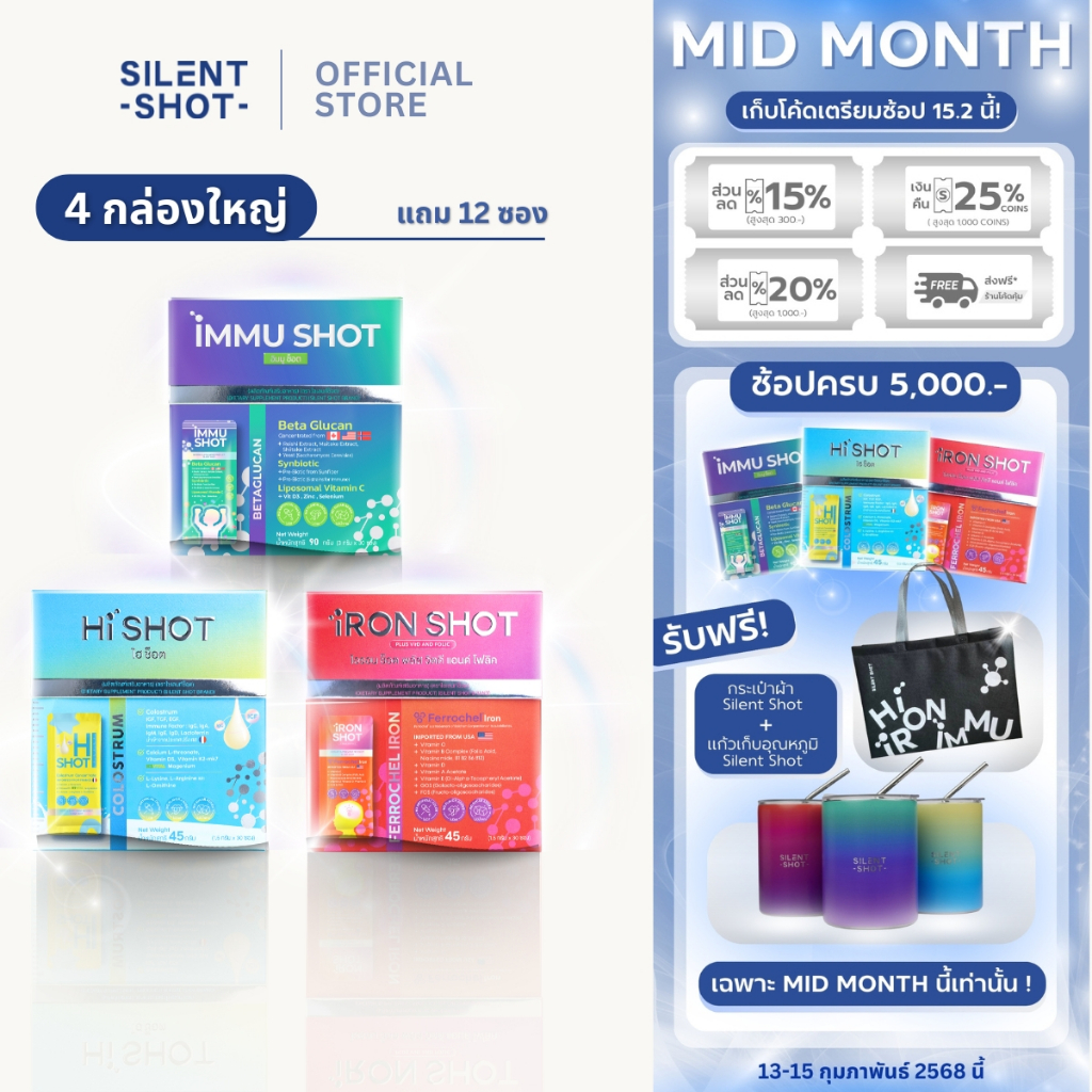 HI SHOT & IRON SHOT & IMMUSHOT วิตามินเด็ก เสริมความสูง เสริมธาตุเหล็ก (30ซอง/1 กล่อง) เซ็ท 4 กล่อง ทุกเซ็ทพร้อมของแถม