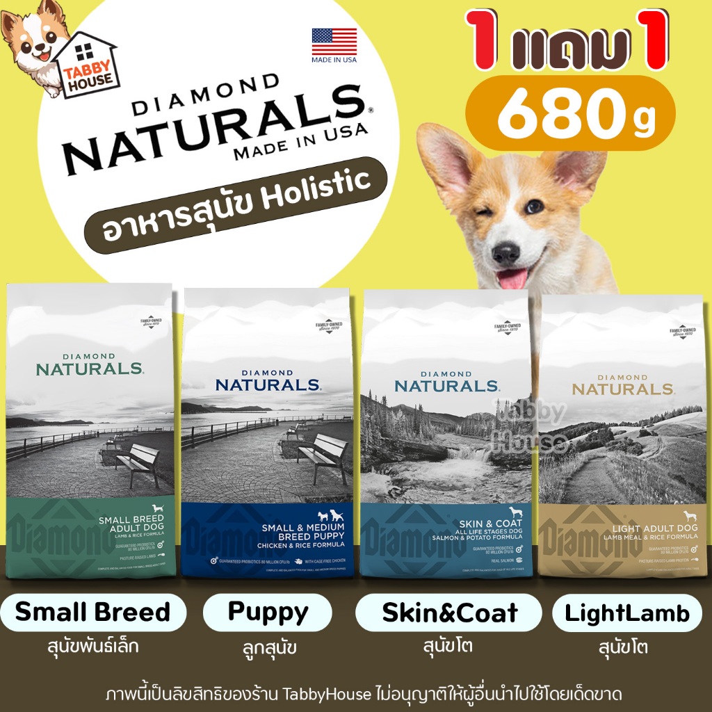 (680g) อาหารสุนัข Diamond Naturals เกรดHolistic เกรนฟรี สำหรับสุนัขทุกวัย บำรุงผิวหนังและขน
