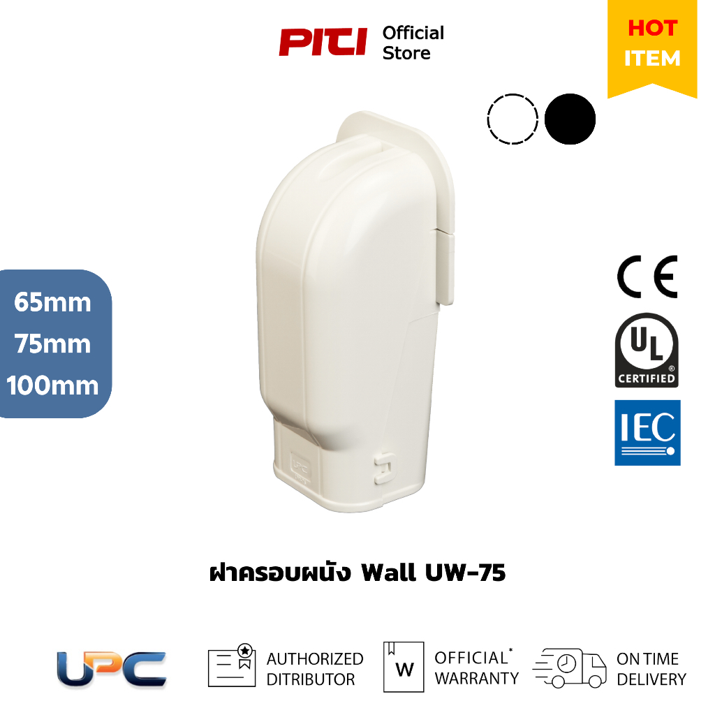 UPC ฝาครอบผนัง UW (65 - 100mm) สีครีม, ดำ Wall ผลิตภัณฑ์ท่อรางแอร์