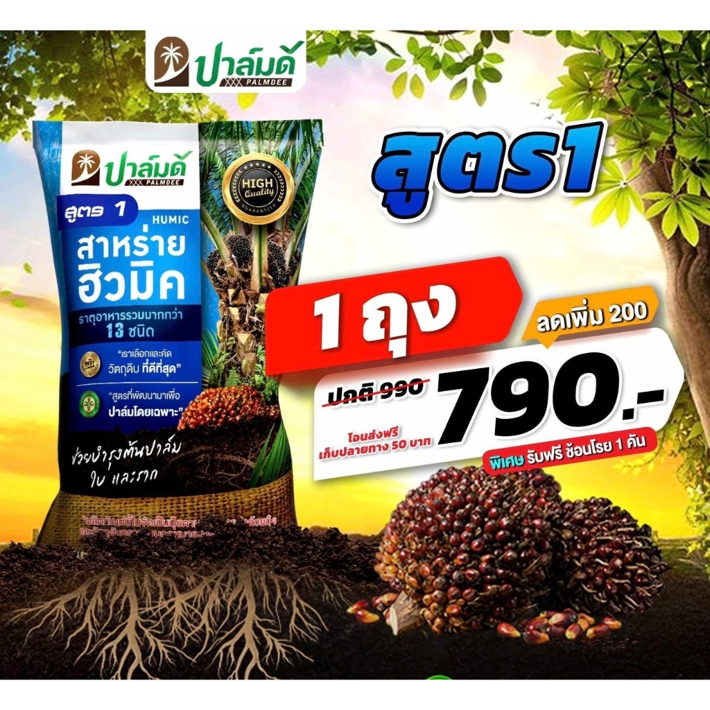 ปาล์มดีสูตร1อาหารพืชปาล์มดีสูตรเข้มข้น (ส่งฟรี)