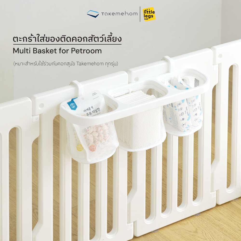 LLC ตะกร้าใส่ของ 3ช่อง ติดคอกสัตว์เลี้ยง Takemehom ขนาด W60xD16xH18 cm