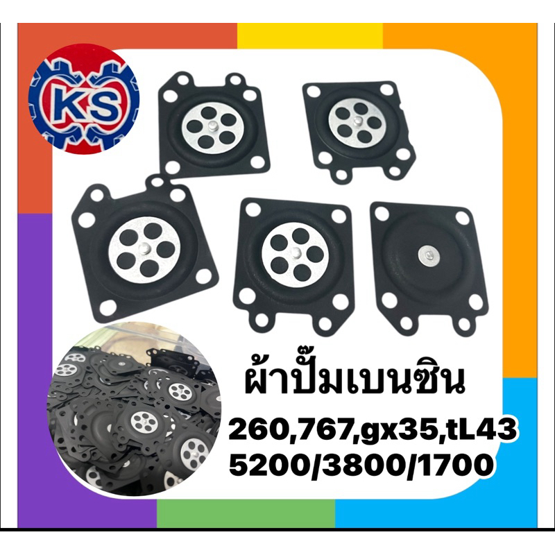 แผ่นผ้าปั๊มเบนซิน ผ้าปั๊มเดึ่ยว เครื่องตัดหญ้า767 GX35 260 /เครื่องเลื่อย5200 3800 1700 แผ่นสีดำ