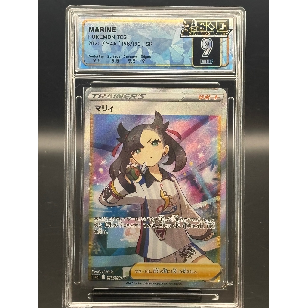Pokémon Trading Card Game (SQC 9) Marnie