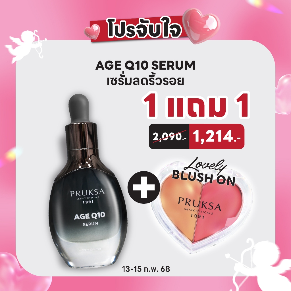 [ แถมบลัชออน ] PRUKSA AGE Q10 SERUM 30 ML พฤกษา เซรั่มช่วยลดเลือนริ้วรอยจากสารสกัด Syn-Ake เพื่อผิวเรียบเนียน ริ้วรอยแลด