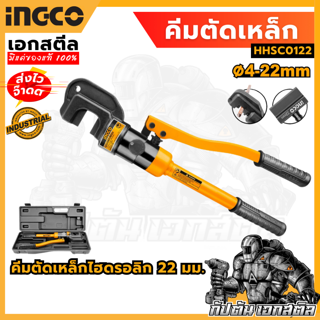 (ถูกสุด) INGCO คีมตัดเหล็กโฮโดรลิก 4-22mm HHSC0122 คีม ตัดเหล็ก