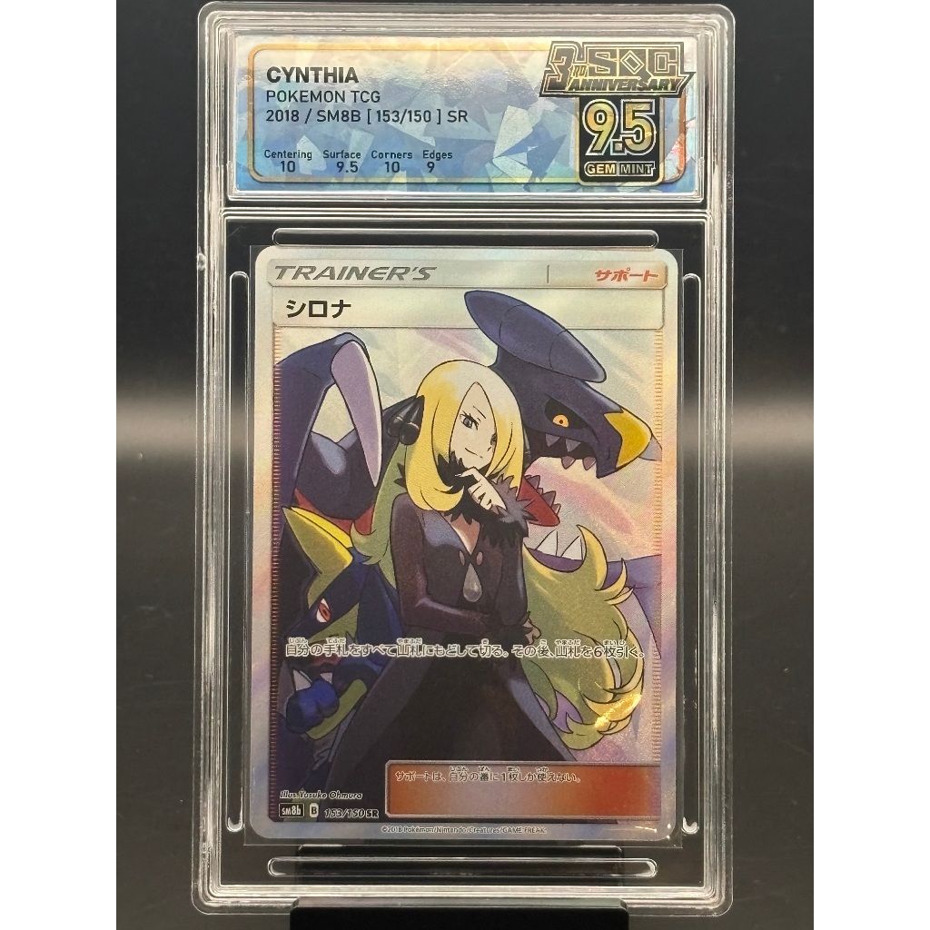 Pokémon Trading Card Game (SQC 9.5) Cynthia