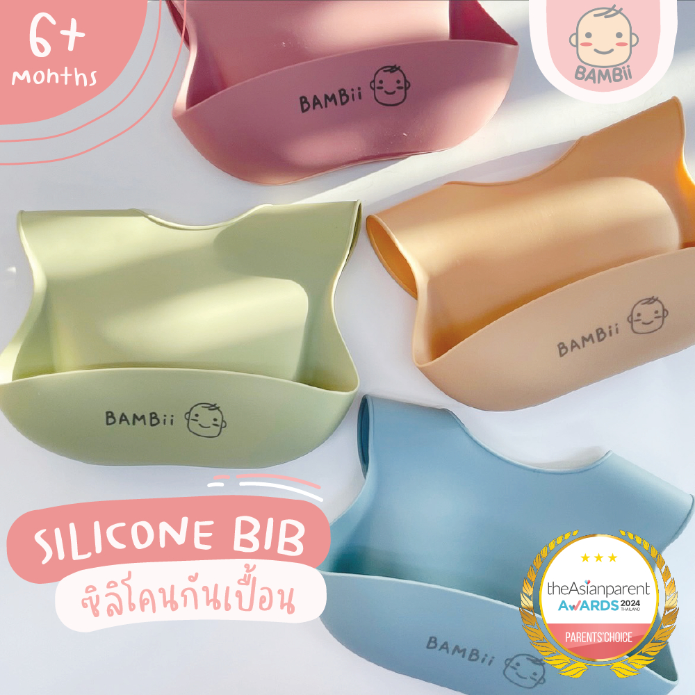 BAMBii กันเปื้อนซิลิโคน สำหรับเด็ก silicone food grade นิ่ม น้ำหนักเบา ไม่บาดผิว
