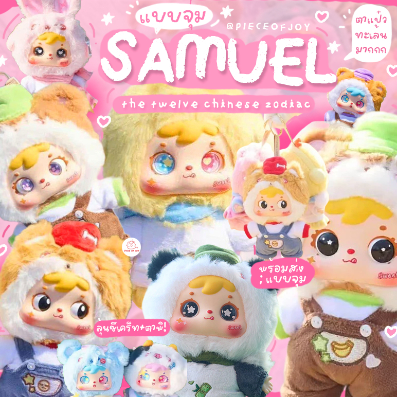 ( กดในไลฟ์มีโค้ดส่วนลด 👀✨) Samuel Zodiac Sign