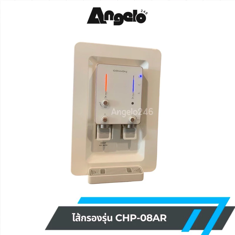 ไส้กรองน้ำ Coway สำหรับรุ่น CHP-08AR/L ระบบ RO