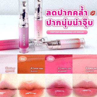 (ใช้โค้ดวิดีโอได้/มีครบ4สี/ของแท้) SKINTIFIC Nourishing Lip …