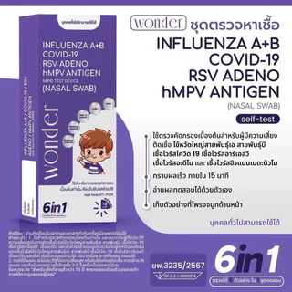 ชุดตรวจเด็กและผู้ใหญ่ 6 เชื้อ ไข้หวัด A，B ，RSV, Covid-19 อะดิโน hMPV ชุดตรวจวันเดอร์ ATK wonder home use