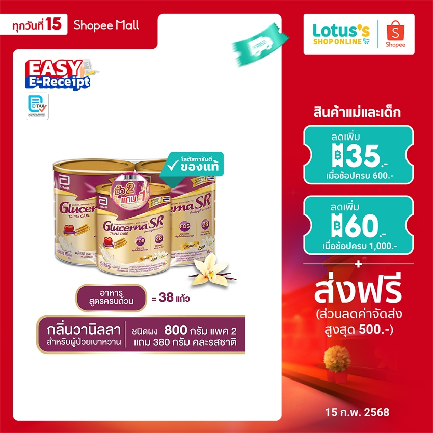 กลูเซอนา เอสอาร์ ทริปเปิ้ลแคร์ กลิ่นวานิลลา ชนิดผงขนาด 800กรัมX 2 ฟรี 380กรัม GLUCERNA SR 800GX2 FREE 380G