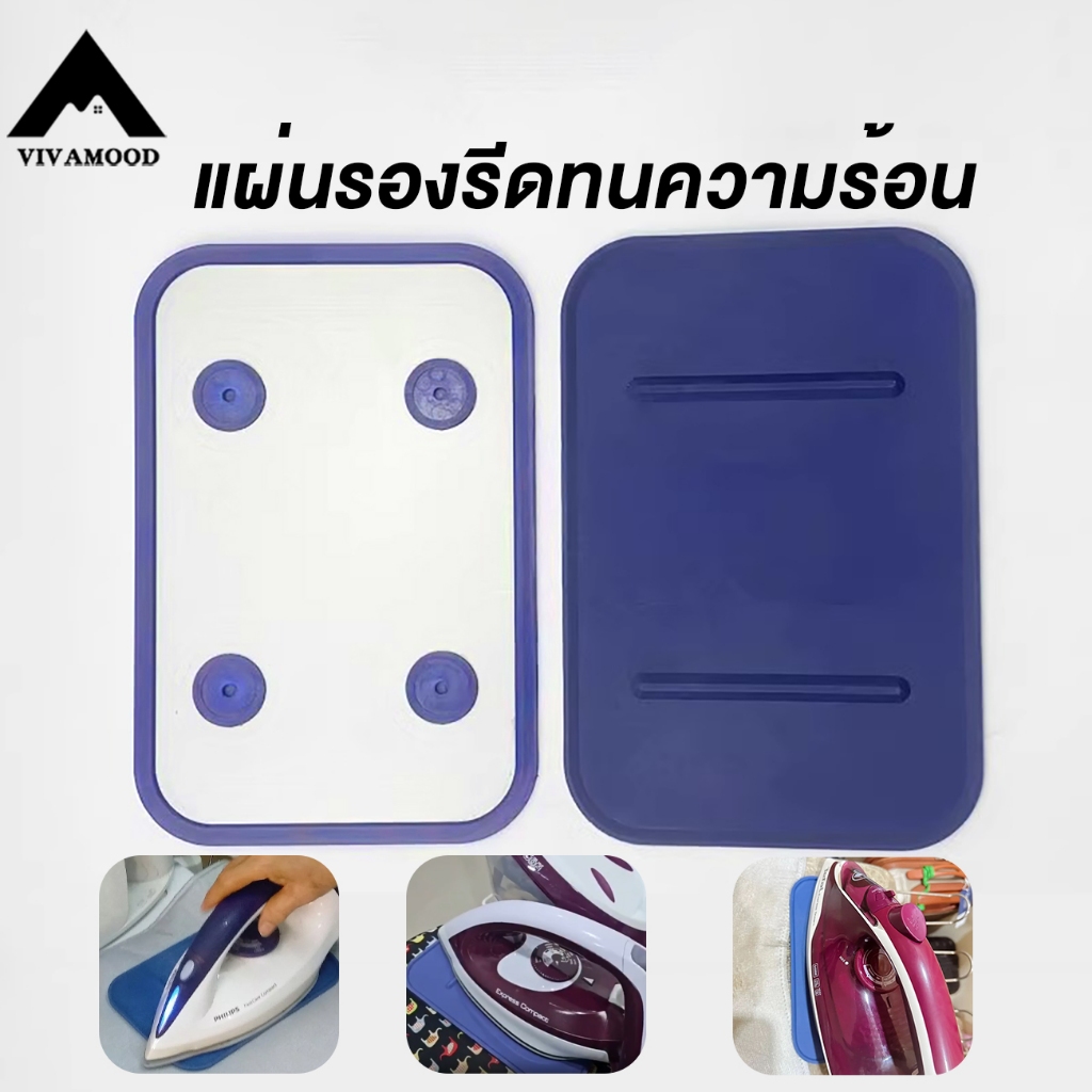 VM. เเผ่นรองเตารีดฉนวนกันความร้อน  สำหรับเตารีดไอน้ำ (ราคาต่ออัน)ส่งจากไทย  วัสดุดีมาก