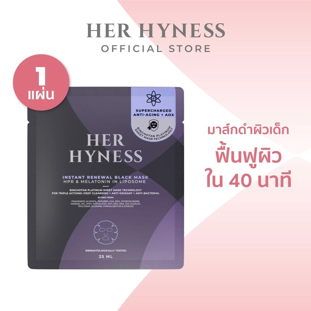 [สูตรใหม่! 1 Sheet] HER HYNESS INSTANT RENEWAL BLACK MASK SHEET มาส์กดำผิวเด็ก ฟื้นฟูผิว ใน 40 นาที