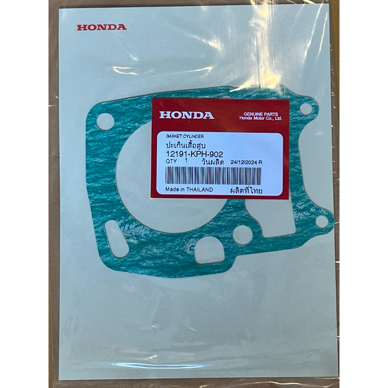 ปะเก็นเสื้อสูบเวฟ125S/R/X/บังลม/ดรีม125แท้ศูนย์