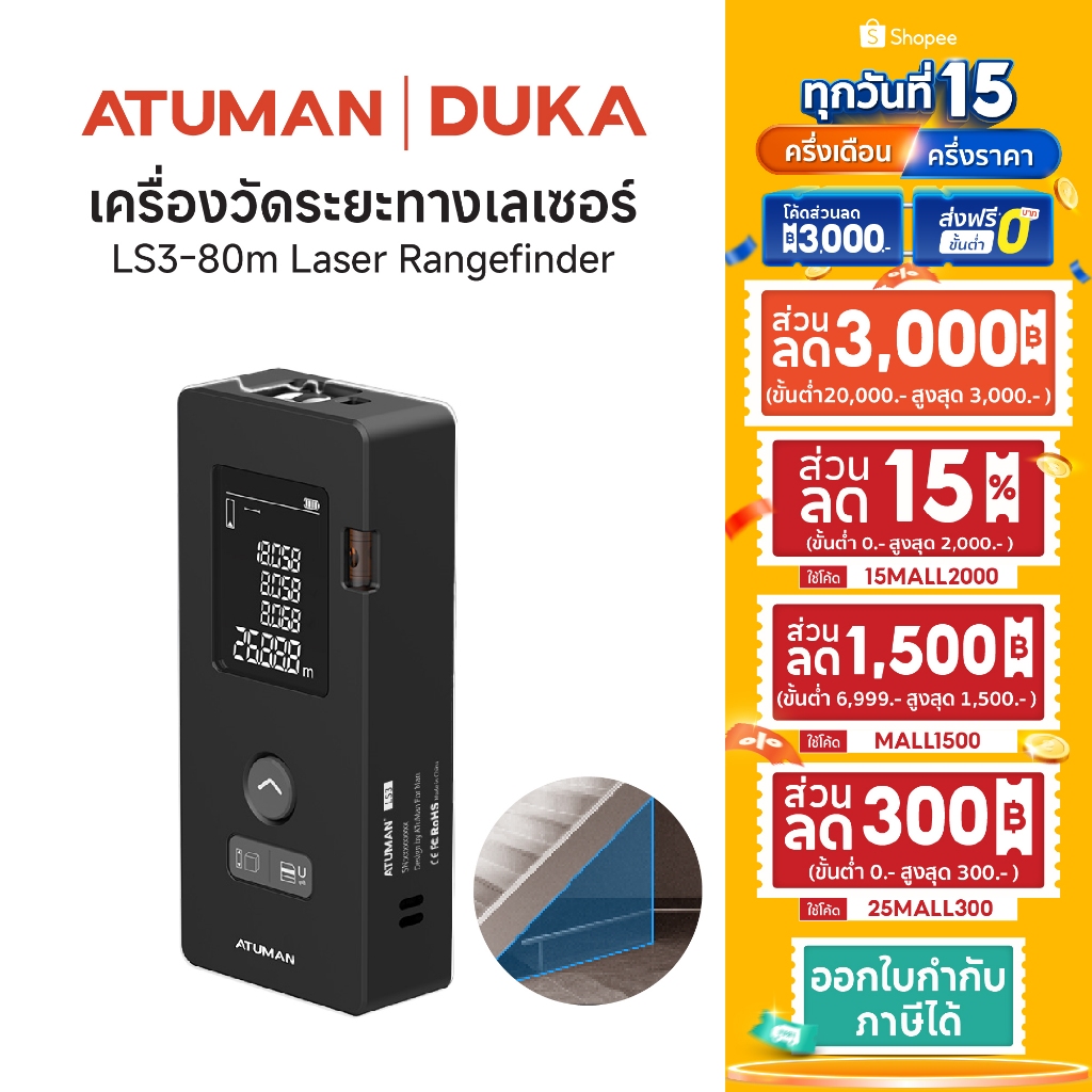 Duka Atuman LS3-80m Laser Rangefinder เครื่องวัดระยะทางเลเซอร์