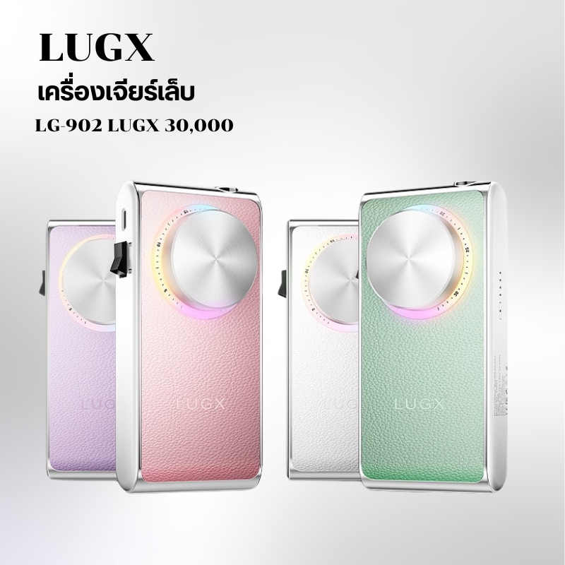 NEW เครื่องเจียร์เล็บ LG-902 LUGX 4สี 30,000 rpm 24w เครื่องเจียแบบพกพา ชาร์จไฟได้L'UGX Nail Drill สีสันสดใส