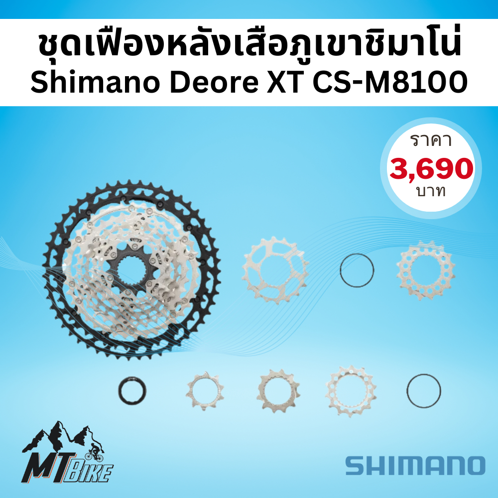XT M8100 ชุดเฟืองหลังเสือภูเขาชิมาโน่ xt12 สปีด โซ่ XT CN-M8100 126 ข้อ