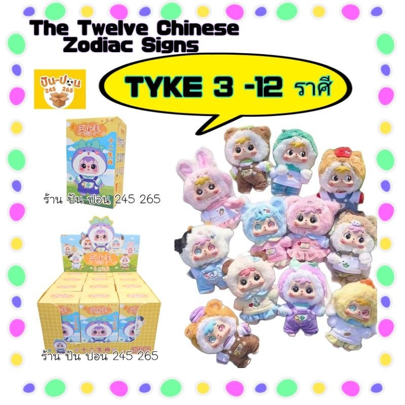 ⚡️พร้อมส่ง⚡️Samuel Tyke 3 ซามาเอล100%  12 นักษัตร Twelve Chins น้องน่ารัก_--. 🇹🇭=-