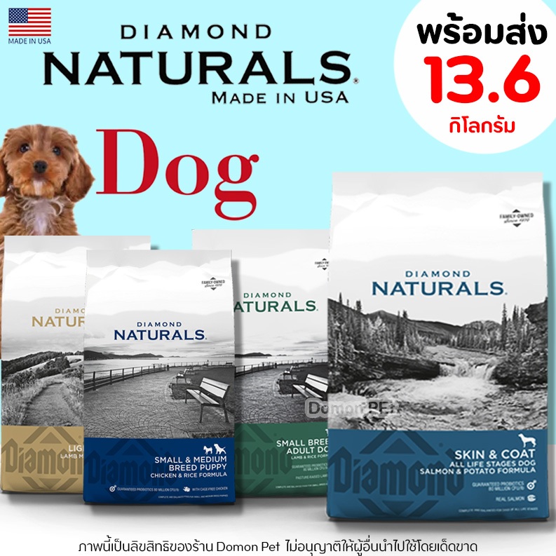 (13.6กิโล) Diamond Naturals อาหารสุนัข รสแกะข้าว,แซลมอนและมันหวาน ลดน้ำหนัก made in USA โฮลิสติค