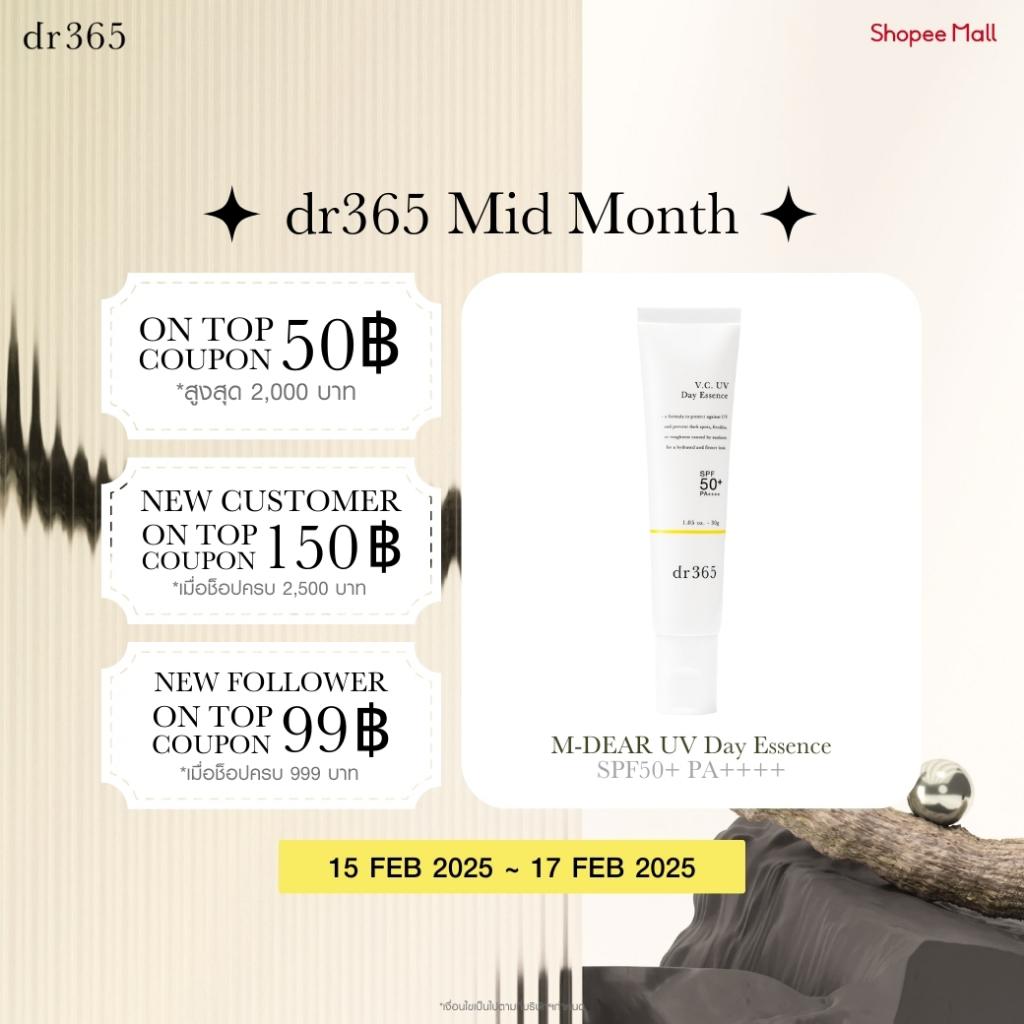 dr365 V.C. UV Day Essence SPF50+ PA++++ 30g.