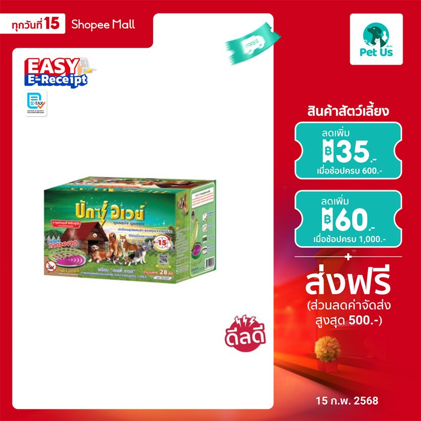 บักซ์ อเวย์ ยาจุดกันยุงสำหรับสุนัข พร้อมถาดรองจุดแบบไร้ขาตั้ง 28ขด BUX AWAY MOSQUITO COIL FOR DOGS 28