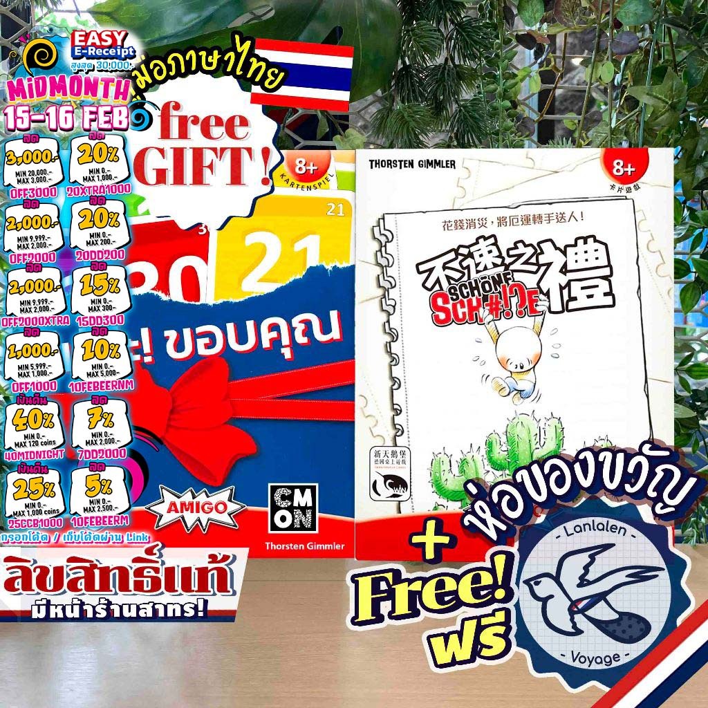 [ของแท้][สินค้าขายดี] NO THANKS ไม่ล่ะ! ขอบคุณ TH/EN ภาษาไทย / Stroke of Luck(Schone Sch#!e) Expansion [Boardgame]