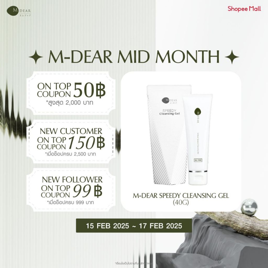 M-Dear Speedy Cleansing Gel 40g สปีดี้ คลีนซิ่ง เจล ขนาดพกพา 40 กรัม