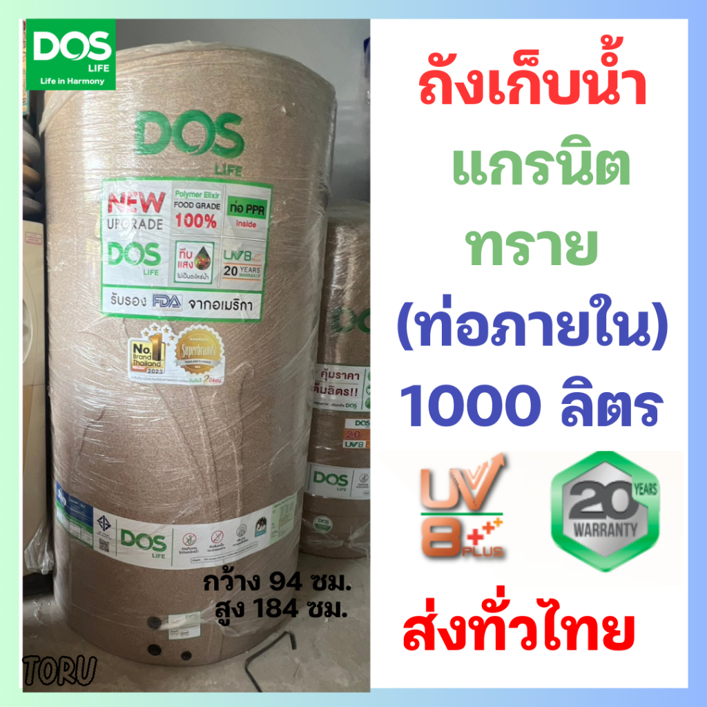 พร้อมส่ง ถังเก็บน้ำ สีทราย DECO แกรนิต ขนาด 1000 / 700 ลิตร แถม ลูกลอย (Sandy Brown) DOS ถังน้ำ (เดิ