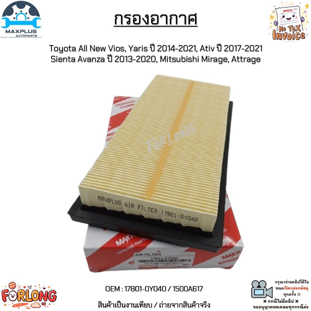 กรองอากาศ Toyota All New Vios,Yaris ปี14-21, Ativ ปี17-21 Sienta Avanza ปี13-20, Mirage, Attrage #17801-0Y040/1500A617

<p>“><center></p>
<h4></h4>
<p><p><font color=