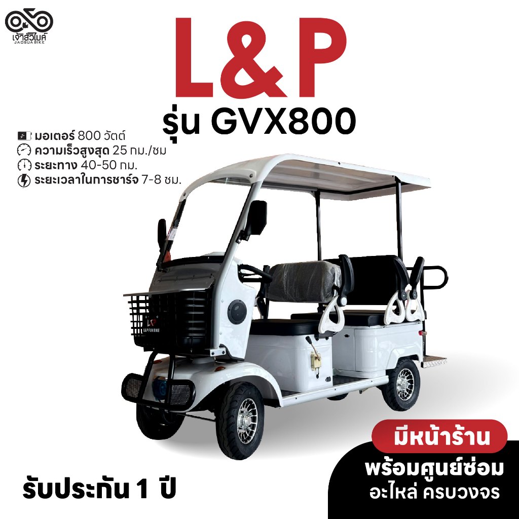 L&P รุ่น GVX 800 รถกอล์ฟไฟฟ้า6ที่นั่ง รถกอล์ฟ4ล้อ รถไฟฟ้า ประกอบเป็นคัน สินค้าพร้อมส่งทั่วประเทศ!