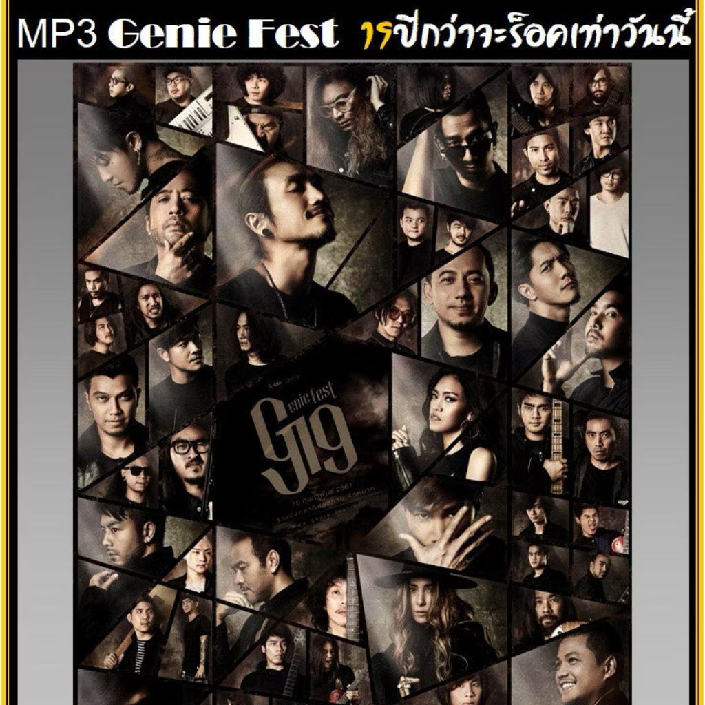 ลงเพลงพร้อมฟัง MP3แฟลชไดร์ฟ 8GB Flash Drive แถมฟรี รวมเพลง ค่ายจีนี่เรคคอร์ด Genie Records USB-MP3 แ