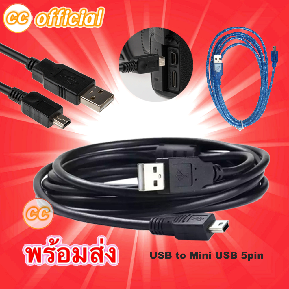 ✅สาย USB to Mini USB 5pin สายชาร์จ กล้องติดรถยนต์ สายชาร์จกล้องถ่ายรูป Mini USB 5 Pin Cable ความยาว 1.8M 3M 5M #CC