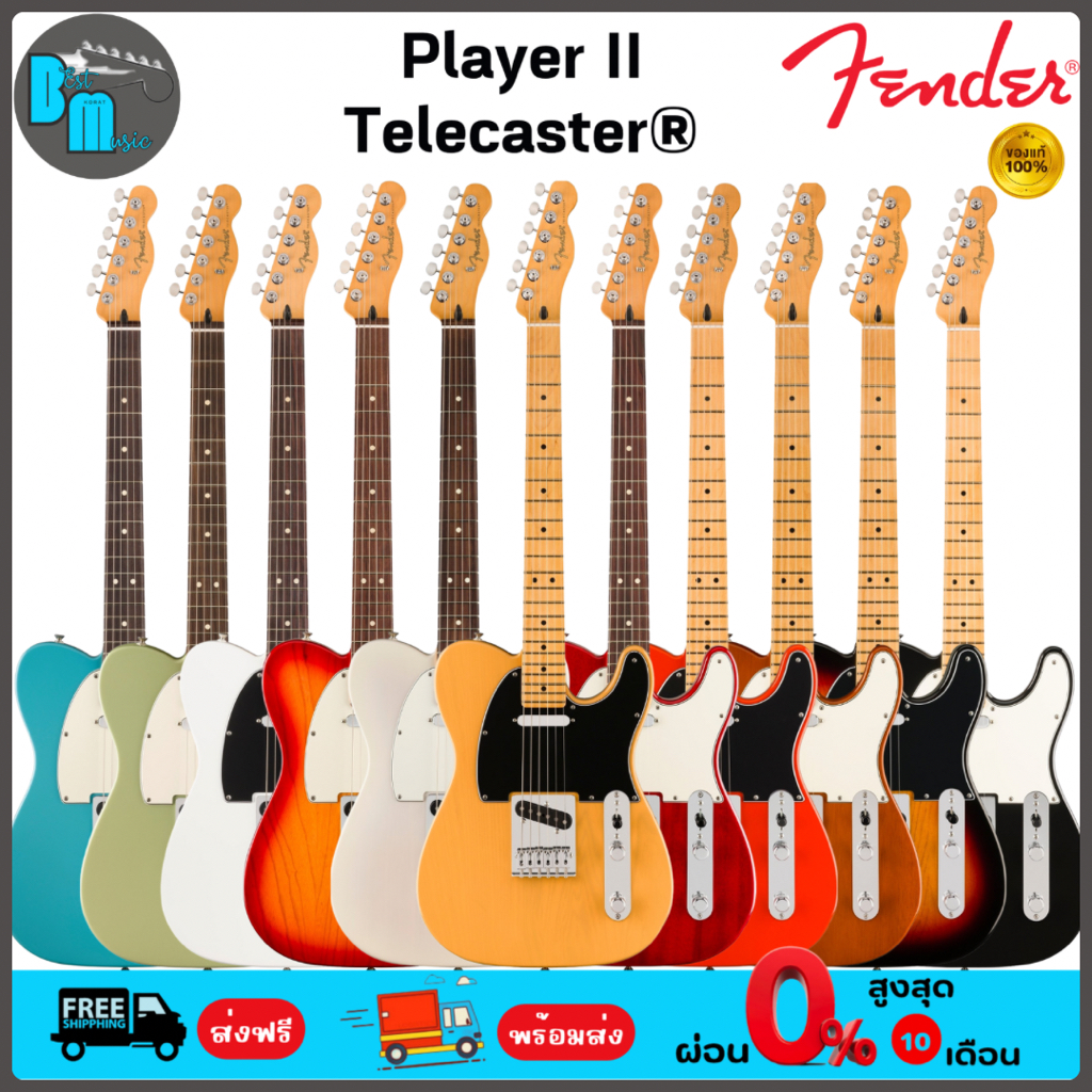 Fender® Player II Telecaster® กีต้าร์ไฟฟ้า