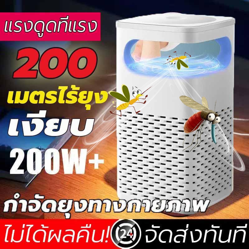 อัตราการฆ่ายุง99% ไม่มีสารเคมี เครื่องดักยุง ม่มีสารตกค้างจากแบคทีเรีย แสงม่วงล่อยุง อัพเกรดไ แรงลมดูดยุง คมไฟ ดักยุง