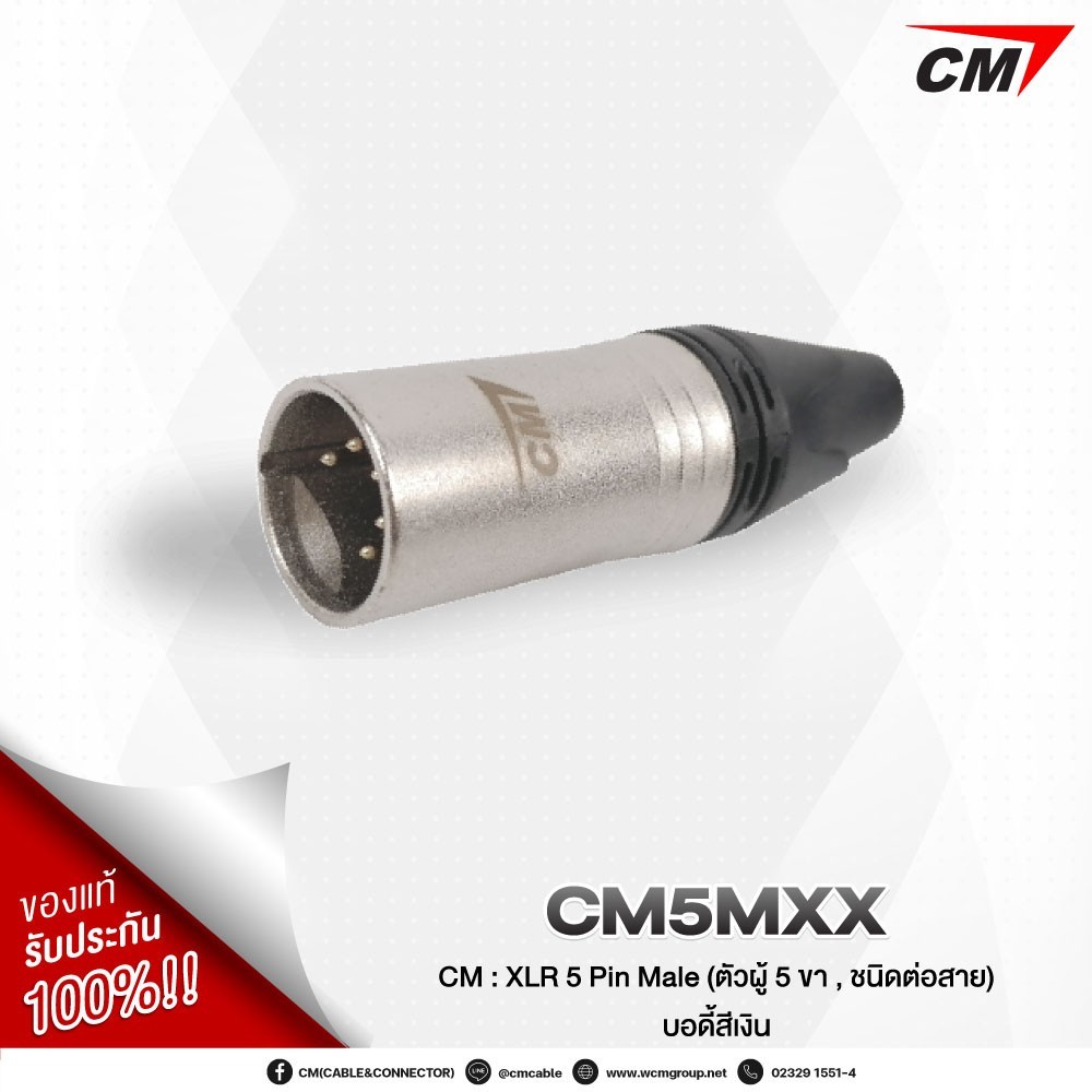 CM Connector XLR Cannon 5 Pin คอนเน็คเตอร์ XLR ชนิดต่อสาย ตัวผู้-เมีย บอดี้เงิน