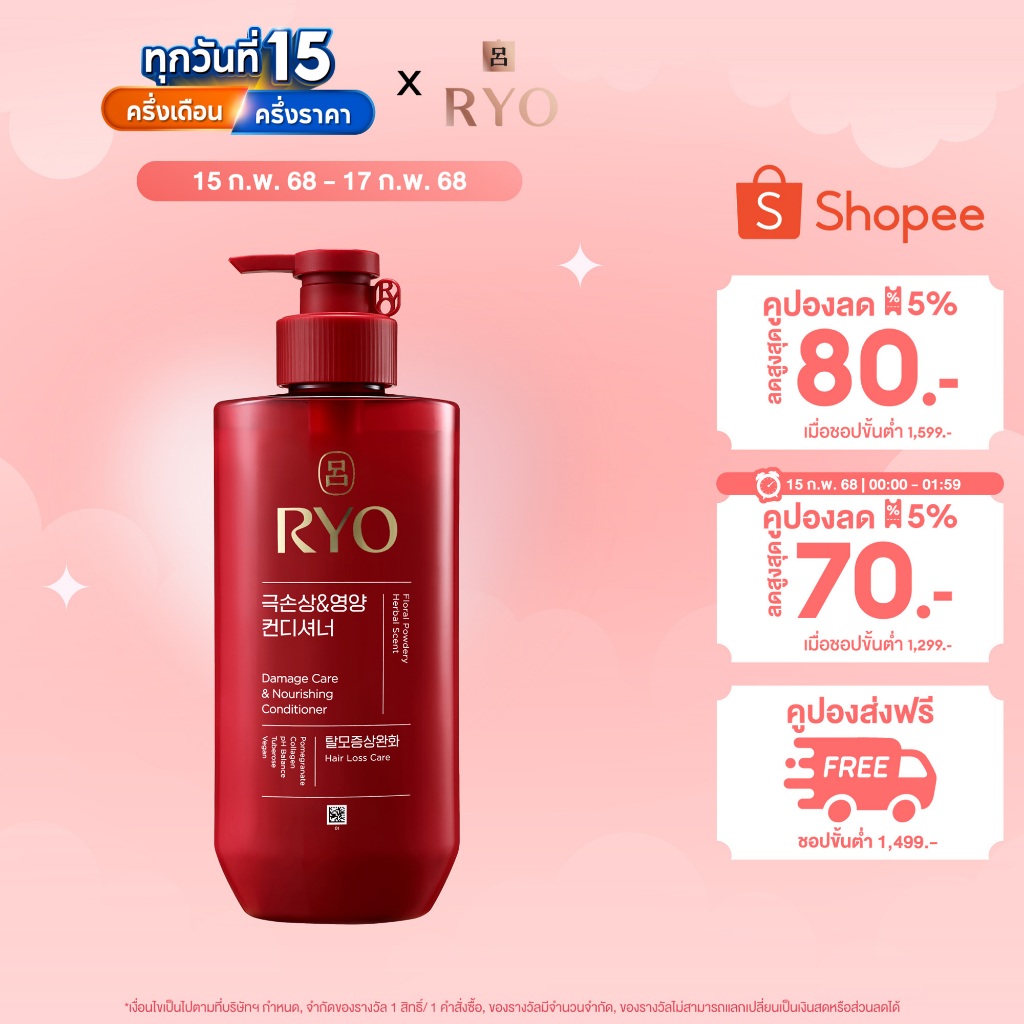 Ryo Damage Care Conditioner 480ml เรียว ครีมนวดผม ฟื้นบำรุงเกล็ดผมแห้งเสียชั้นนอก คืนความชุ่มชื้นแก่เส้นผม